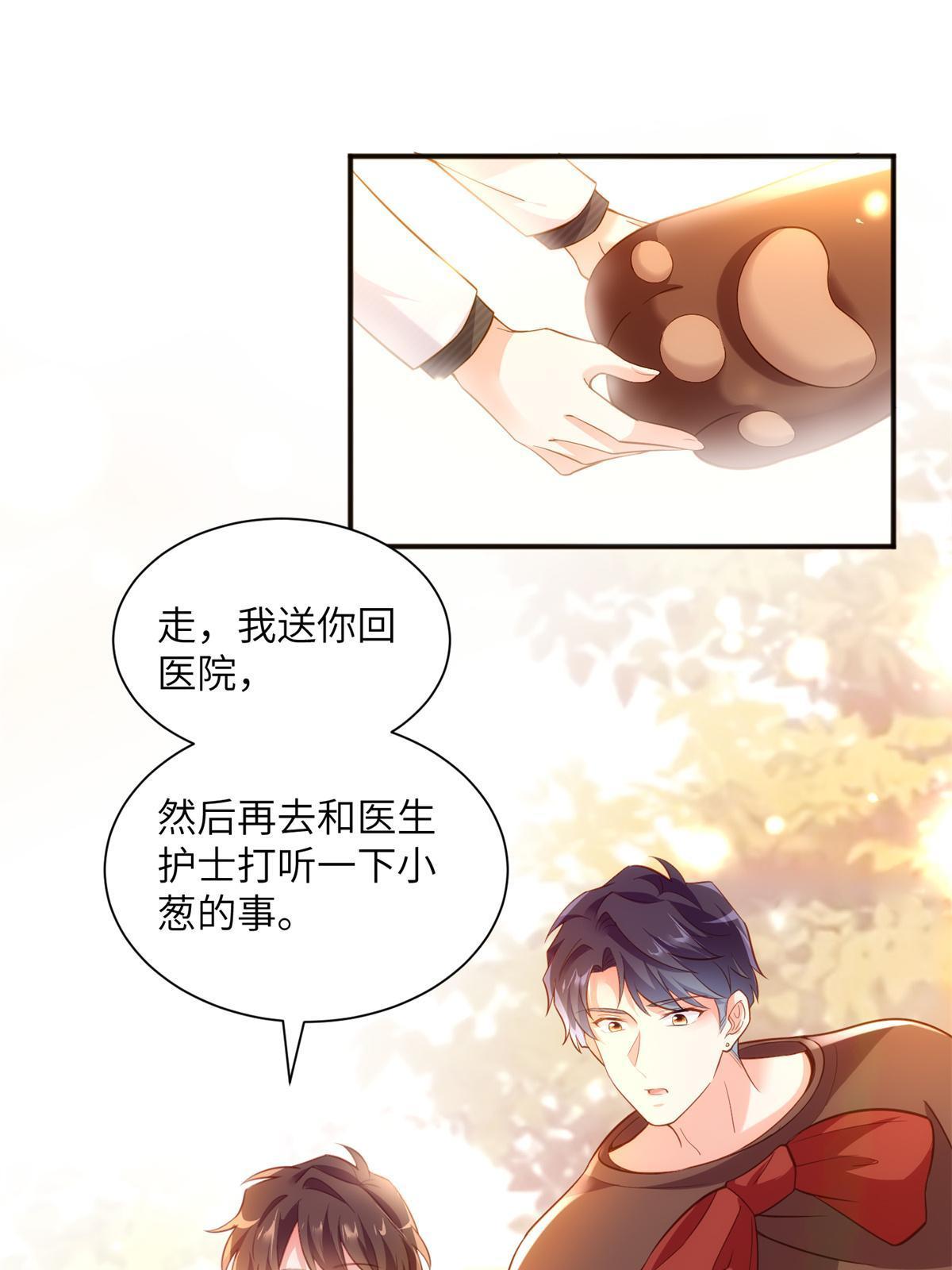 《神秘枕边人boss，借个运》117 总裁小熊，在线发糖 第38页