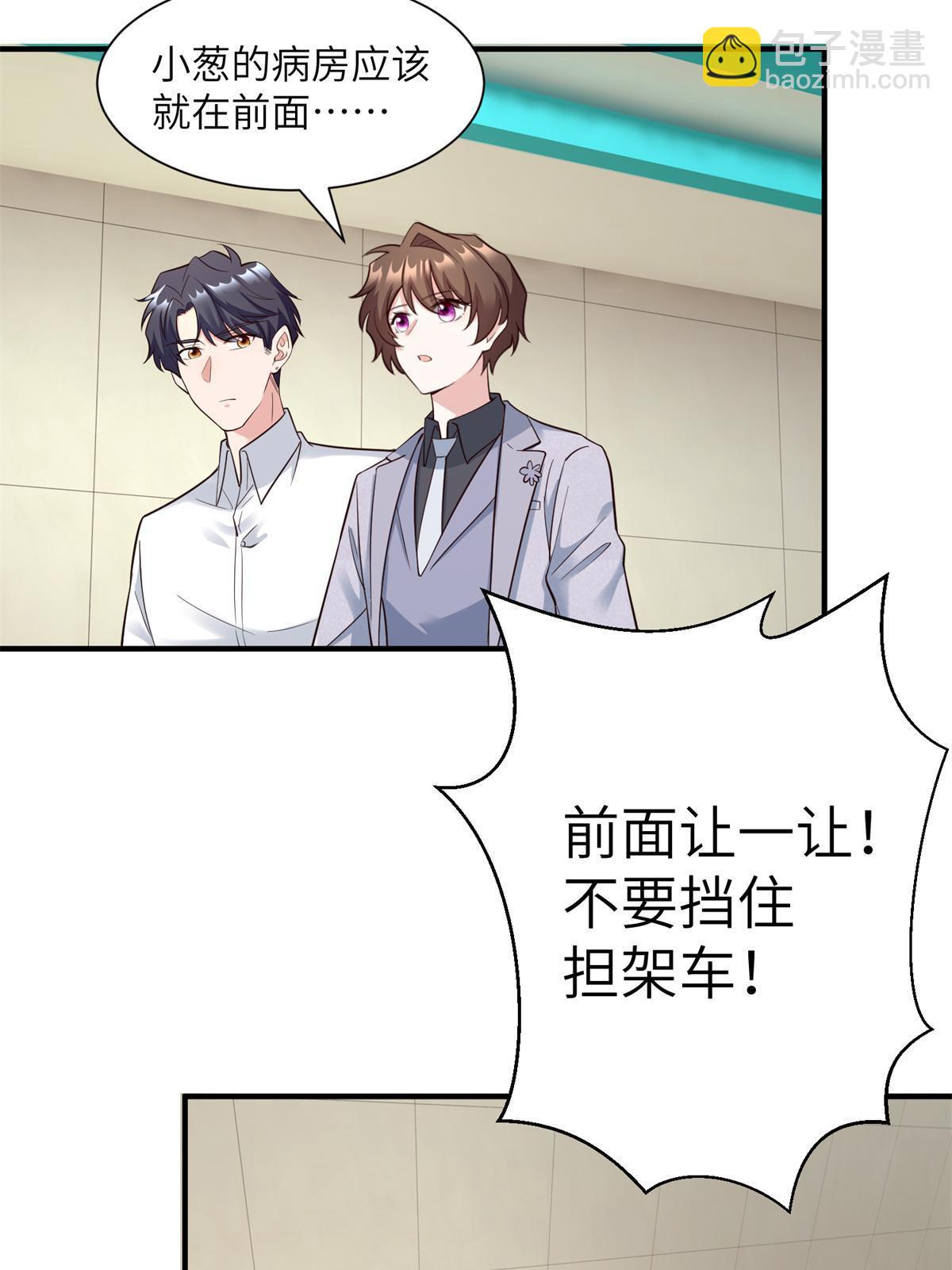 《神秘枕边人boss，借个运》117 总裁小熊，在线发糖 第43页