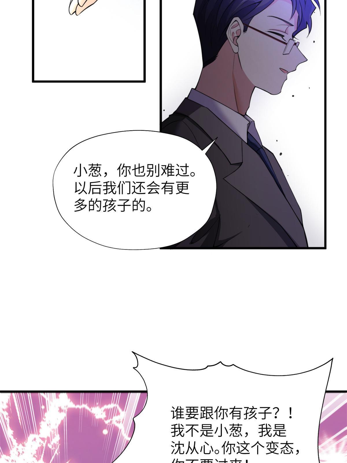 《神秘枕边人boss，借个运》118 活该你被绿！ 第12页