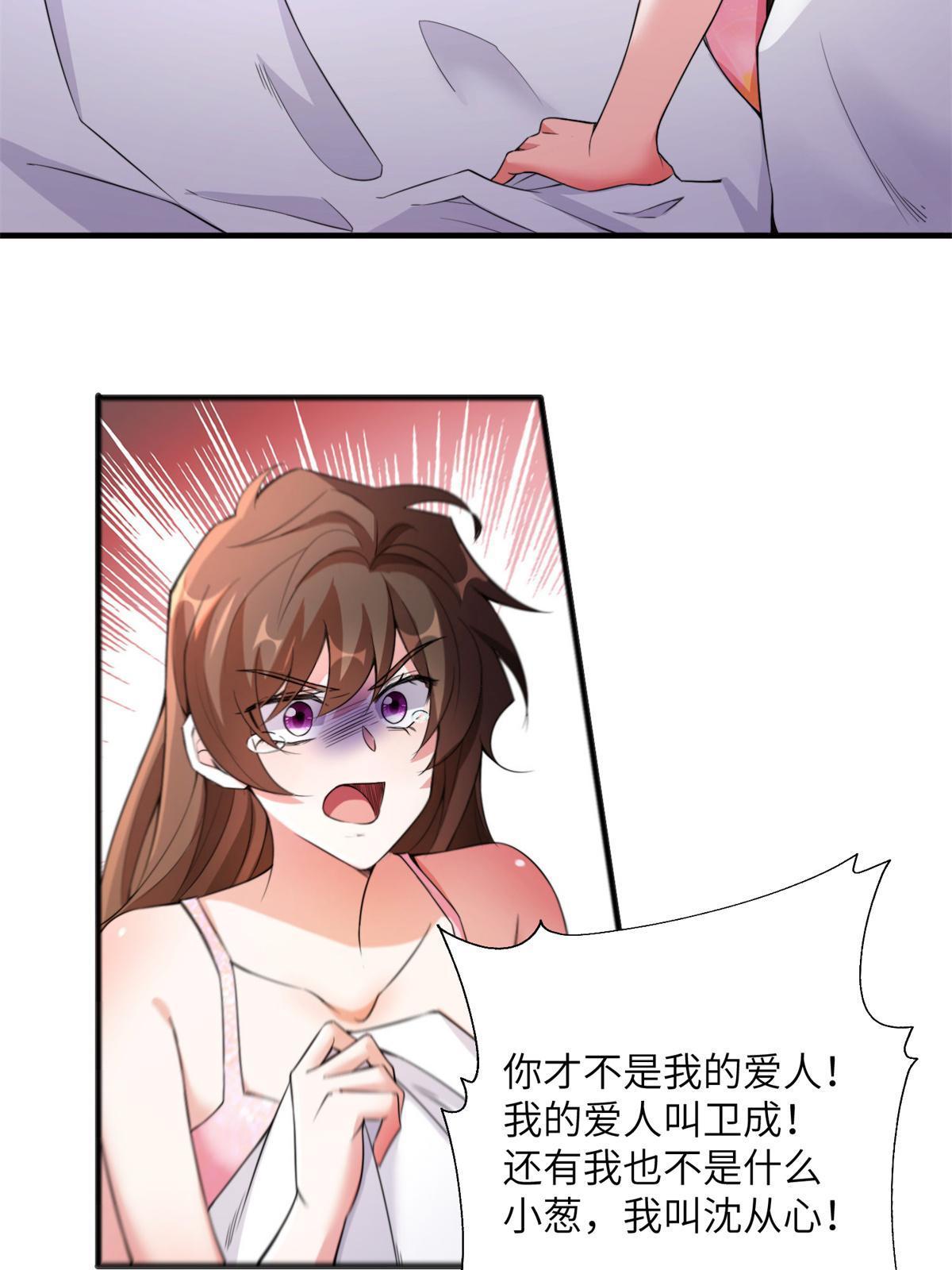 《神秘枕边人boss，借个运》118 活该你被绿！ 第15页
