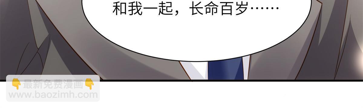 《神秘枕边人boss，借个运》118 活该你被绿！ 第25页