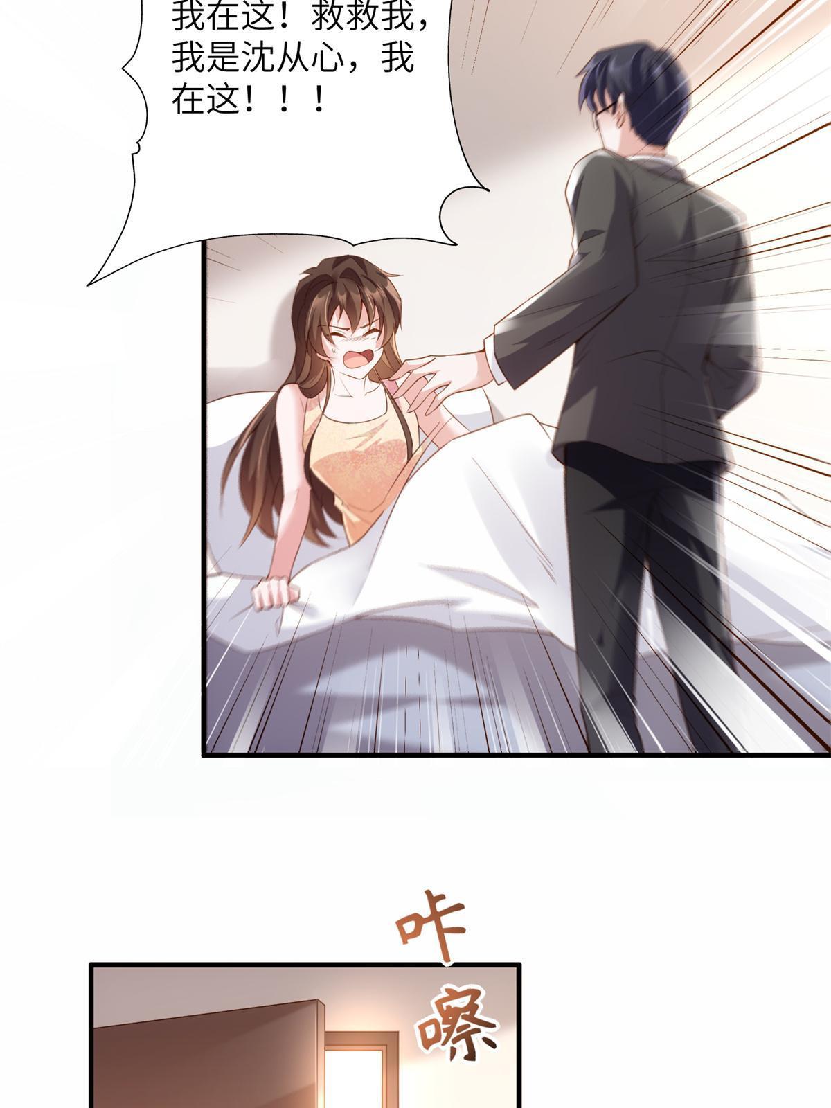 《神秘枕边人boss，借个运》118 活该你被绿！ 第31页