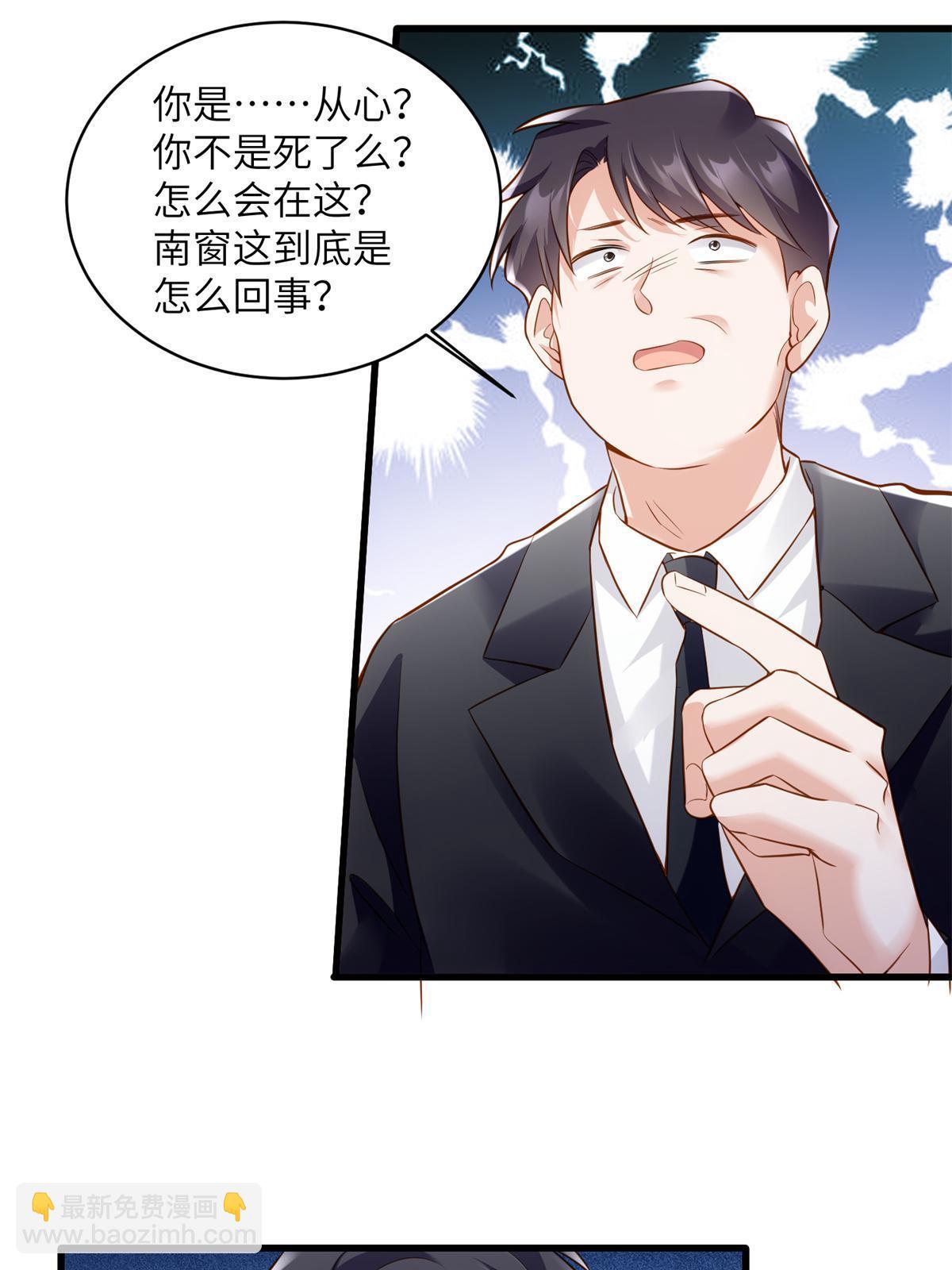 《神秘枕边人boss，借个运》118 活该你被绿！ 第36页