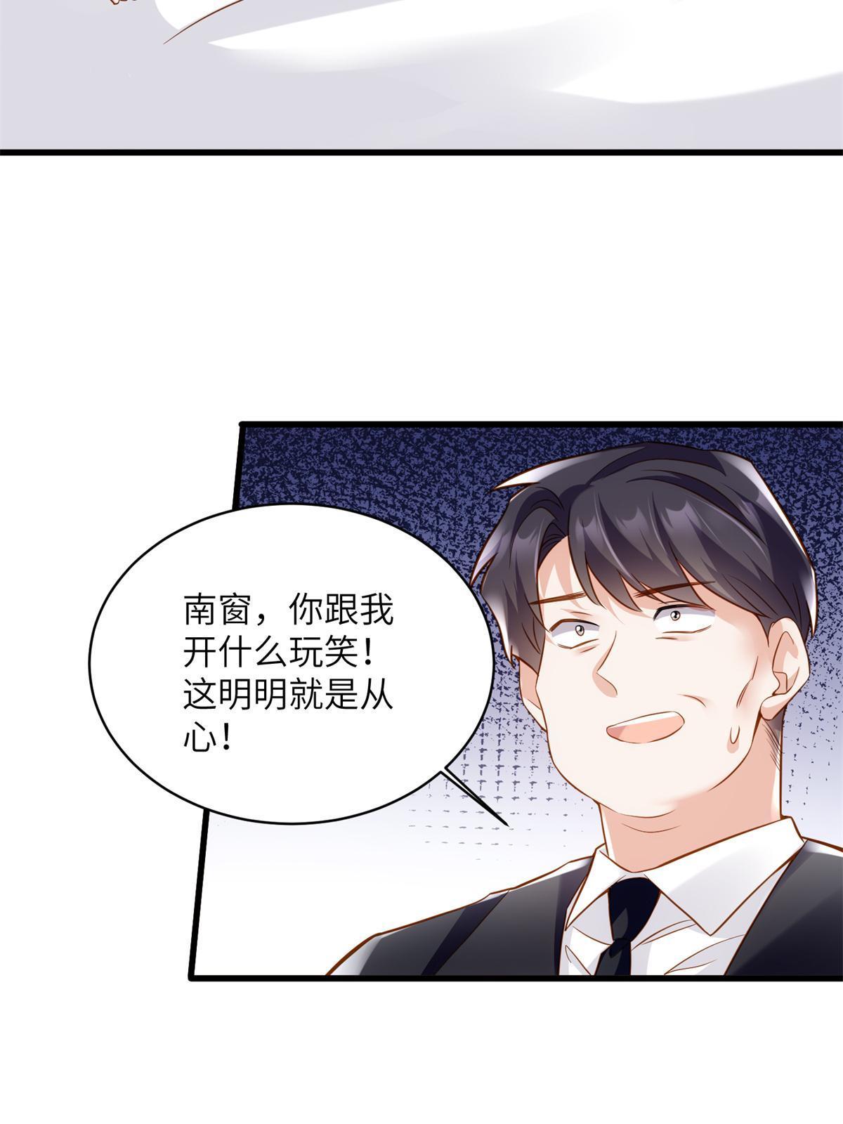 《神秘枕边人boss，借个运》118 活该你被绿！ 第39页