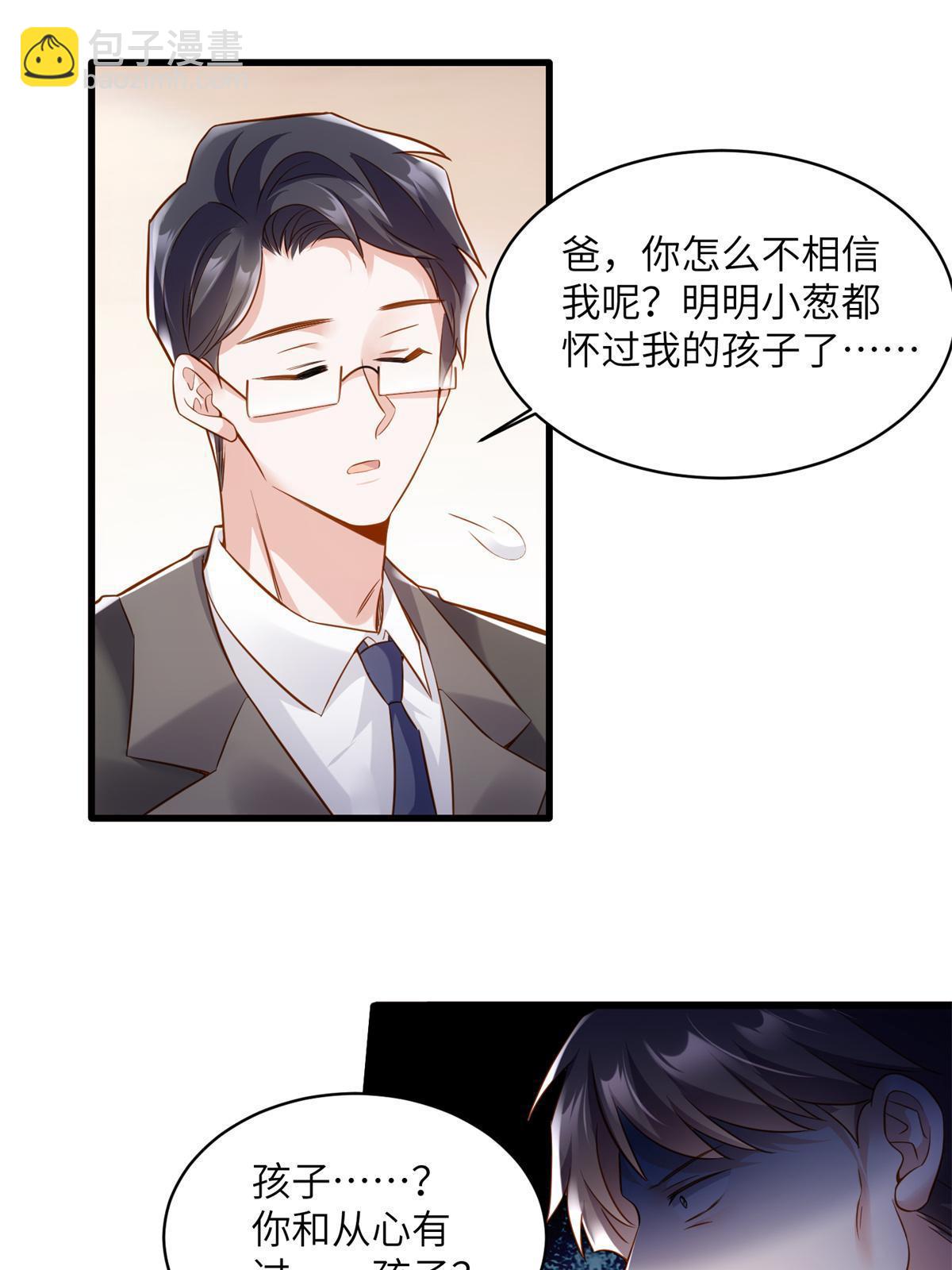 《神秘枕边人boss，借个运》118 活该你被绿！ 第40页
