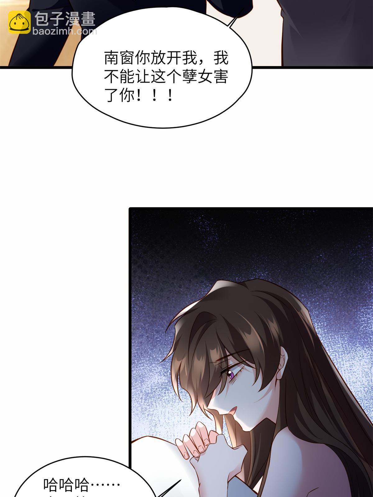 《神秘枕边人boss，借个运》118 活该你被绿！ 第46页