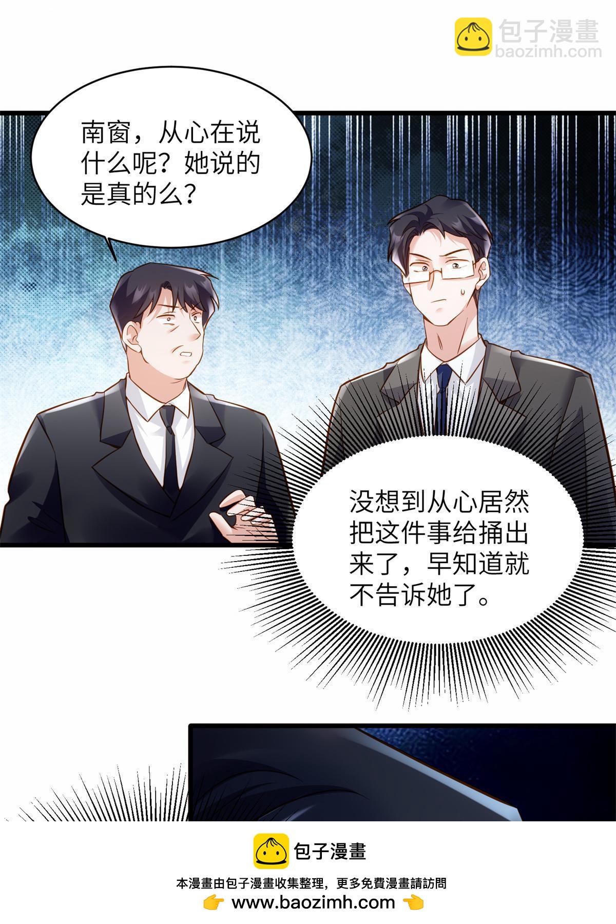 《神秘枕边人boss，借个运》118 活该你被绿！ 第50页