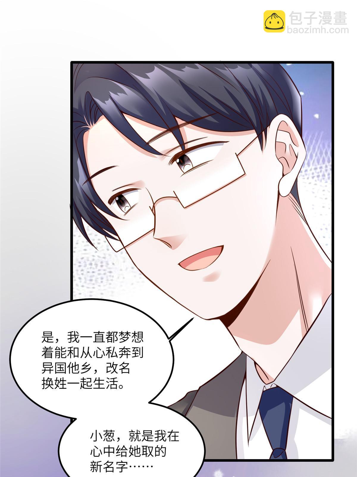 《神秘枕边人boss，借个运》119 再见了，沈总 第20页