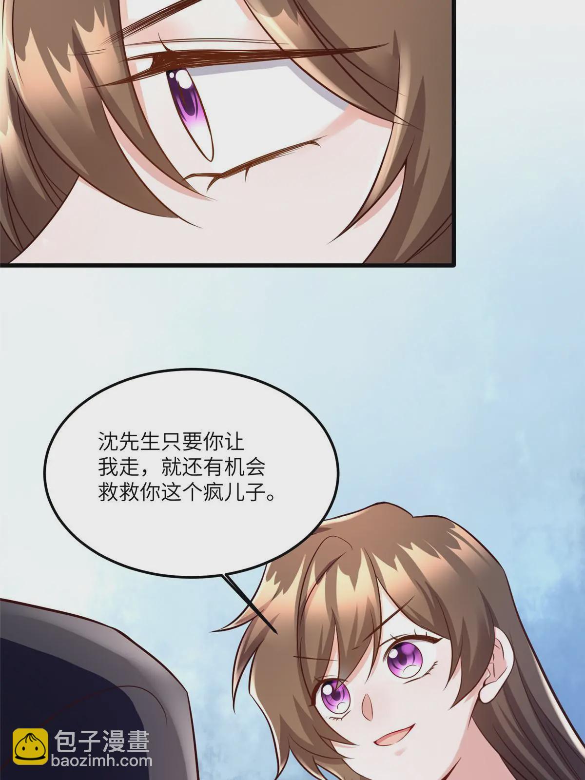 《神秘枕边人boss，借个运》119 再见了，沈总 第25页