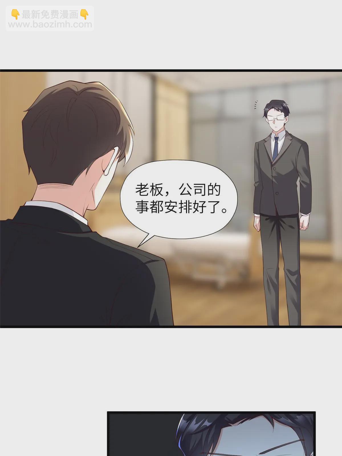 《神秘枕边人boss，借个运》119 再见了，沈总 第36页
