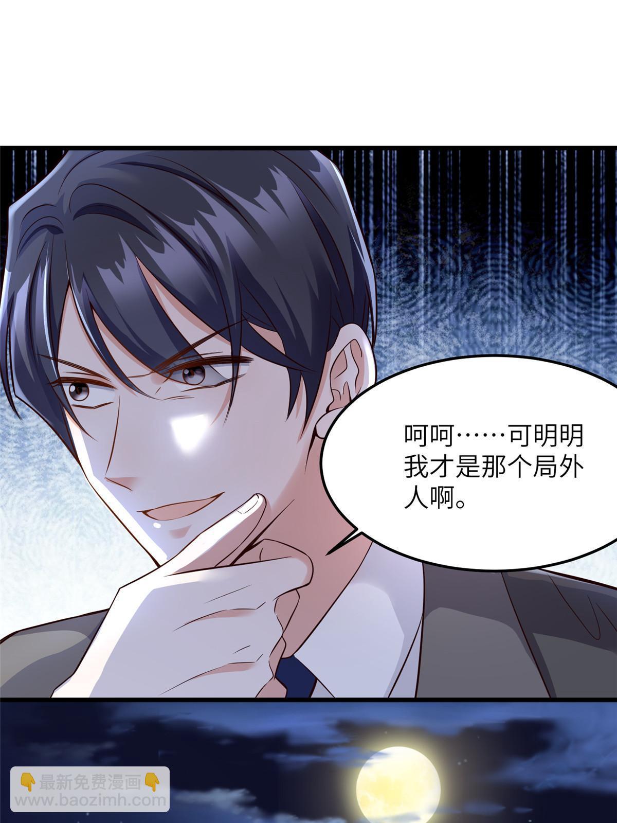 《神秘枕边人boss，借个运》122 这份DNA就是证据！ 第21页