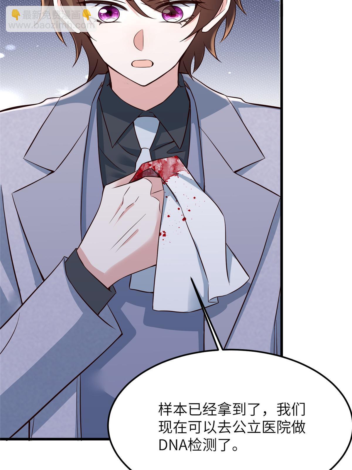 《神秘枕边人boss，借个运》122 这份DNA就是证据！ 第24页