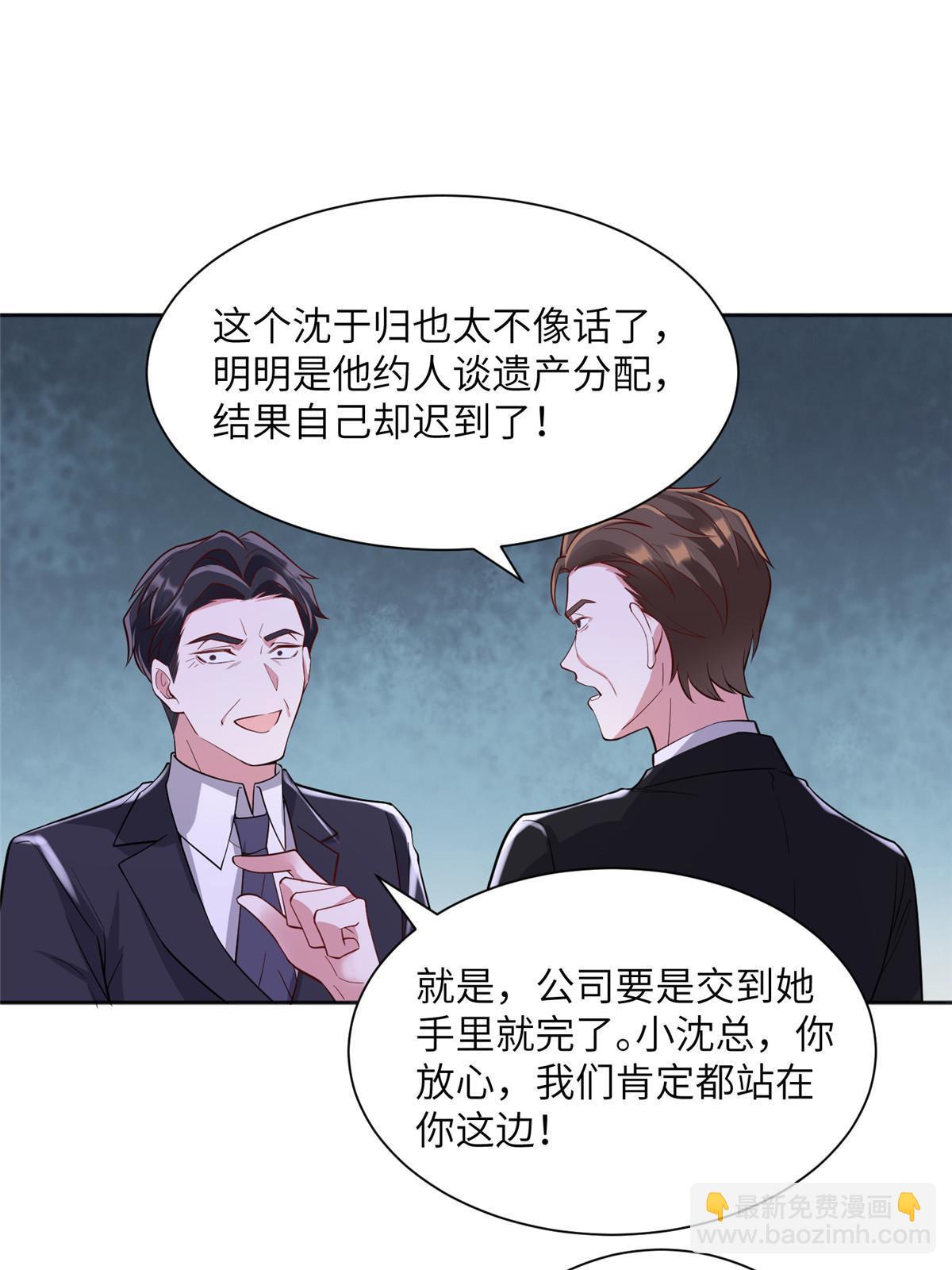 《神秘枕边人boss，借个运》122 这份DNA就是证据！ 第29页