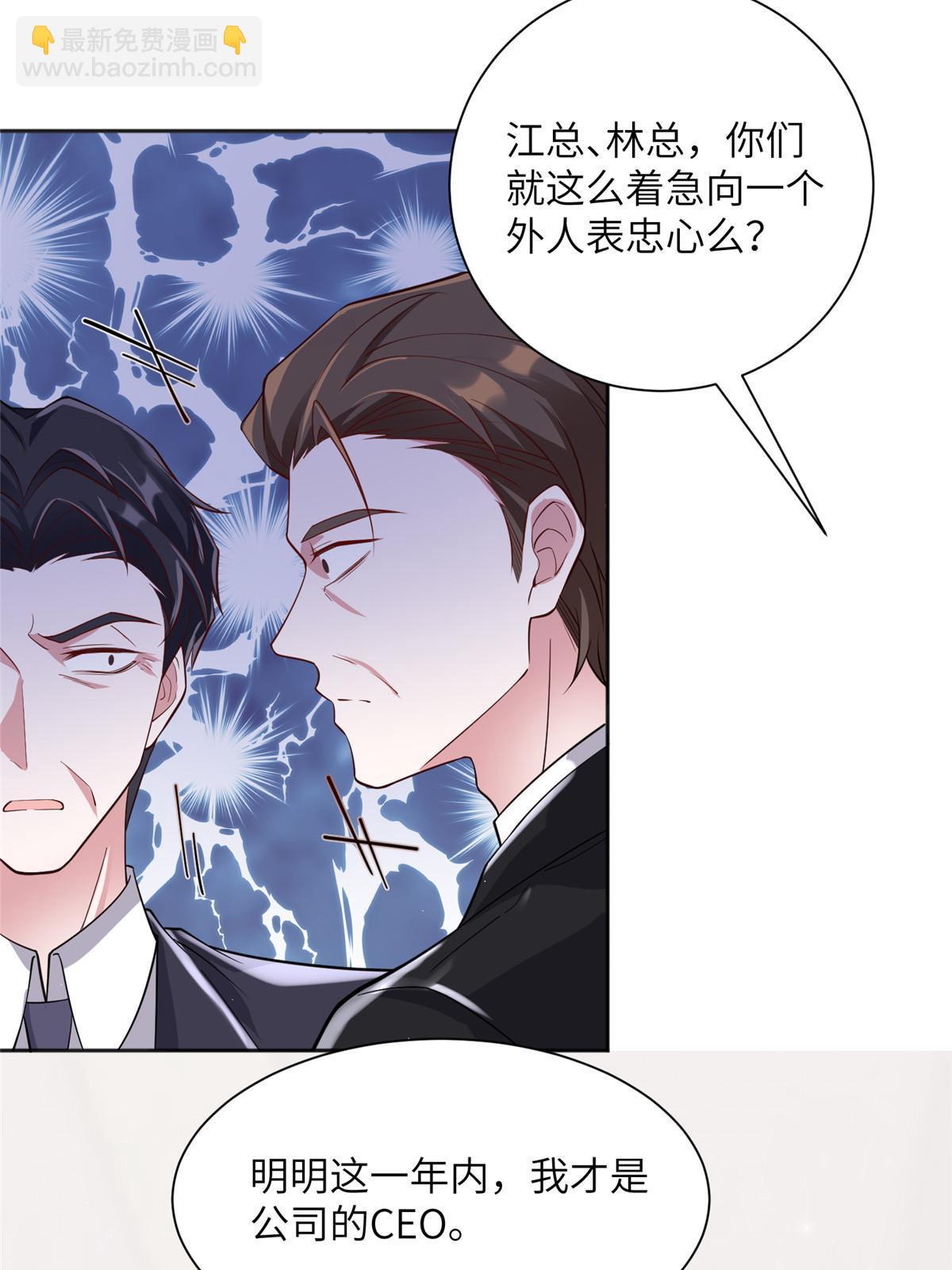 《神秘枕边人boss，借个运》122 这份DNA就是证据！ 第30页