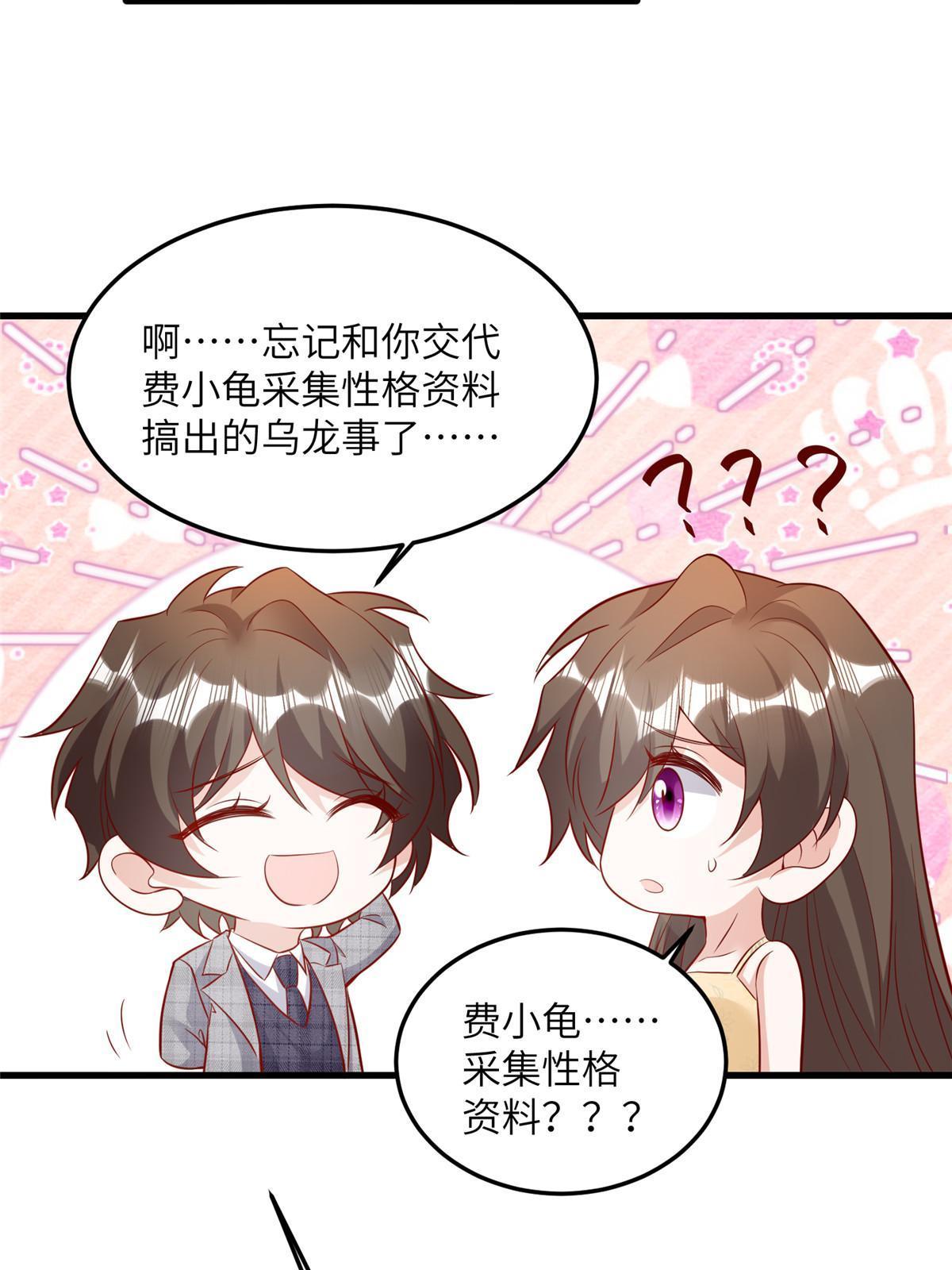 《神秘枕边人boss，借个运》124 到时候你就知道我行不行 第27页