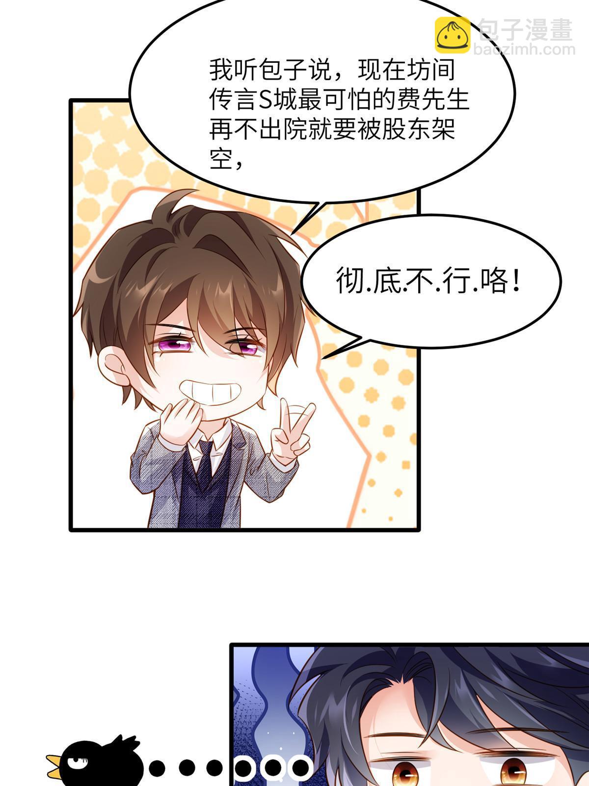 《神秘枕边人boss，借个运》124 到时候你就知道我行不行 第46页