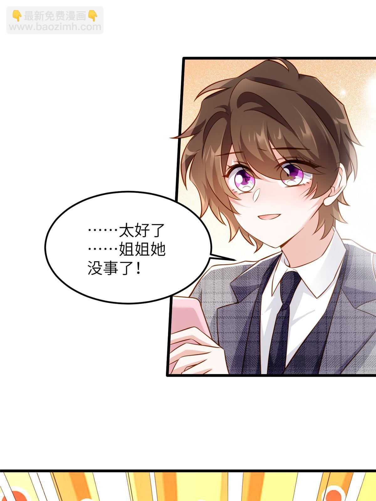《神秘枕边人boss，借个运》123 想怎么惩罚我，小乌龟？ 第26页