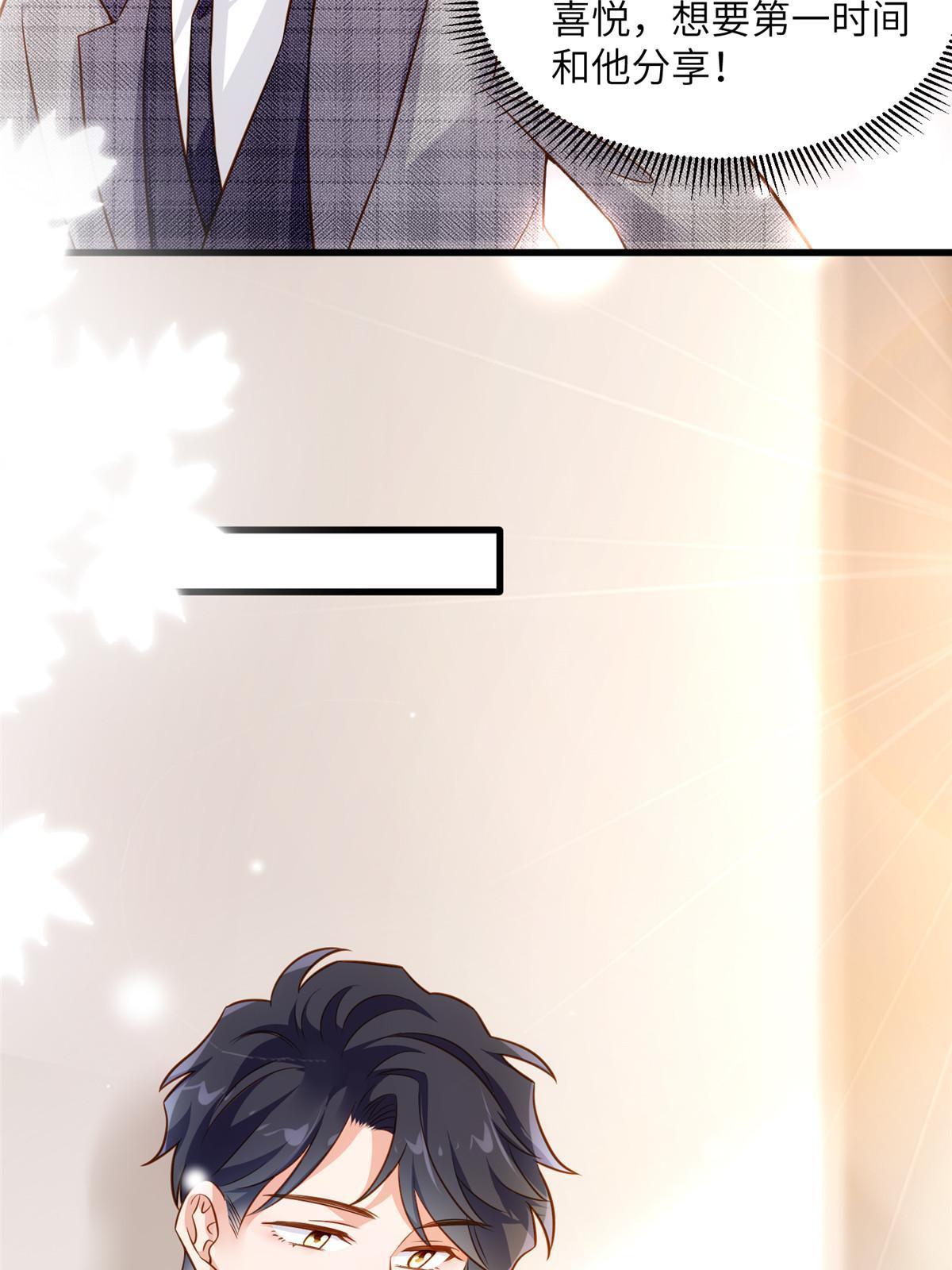 《神秘枕边人boss，借个运》123 想怎么惩罚我，小乌龟？ 第30页