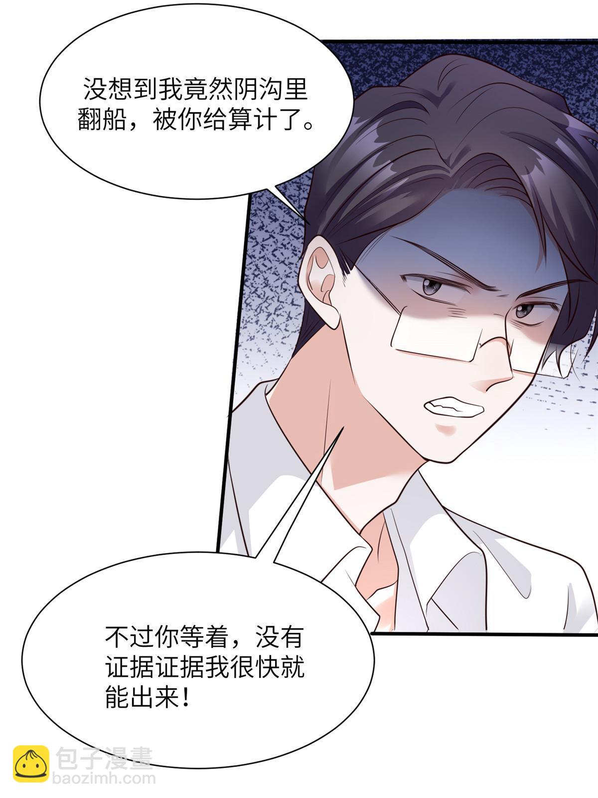 《神秘枕边人boss，借个运》123 想怎么惩罚我，小乌龟？ 第3页