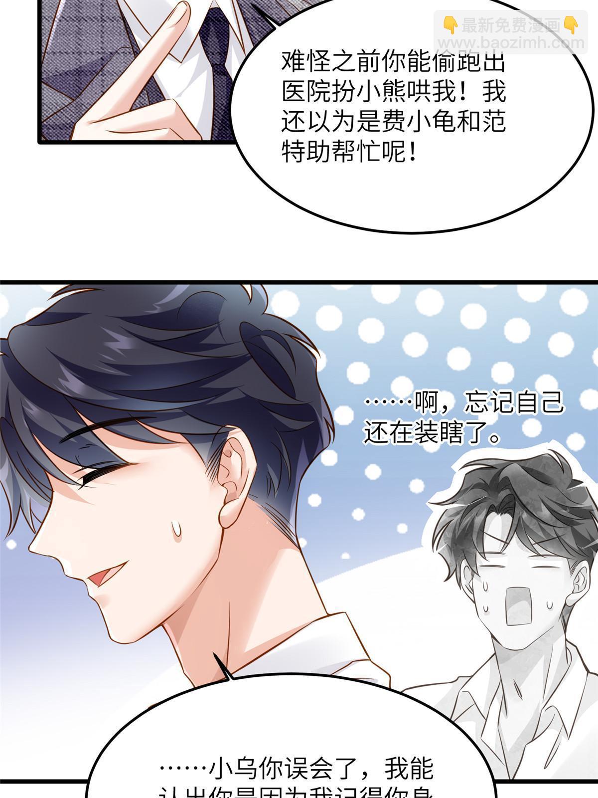《神秘枕边人boss，借个运》123 想怎么惩罚我，小乌龟？ 第40页