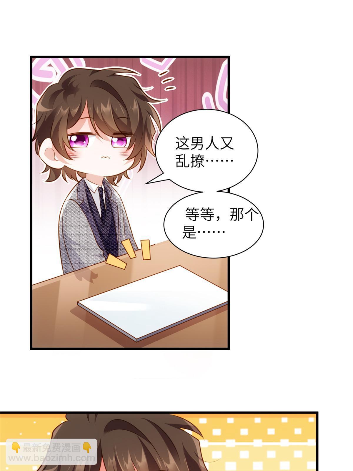 《神秘枕边人boss，借个运》123 想怎么惩罚我，小乌龟？ 第42页