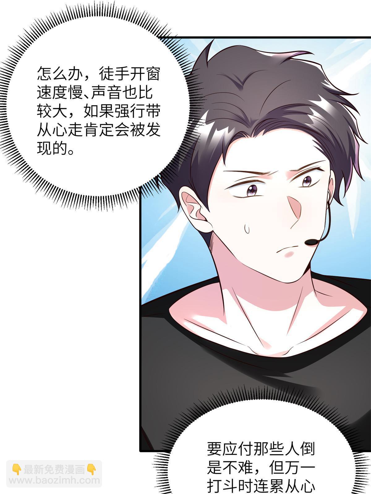 《神秘枕边人boss，借个运》121 挖坑给你跳 第19页