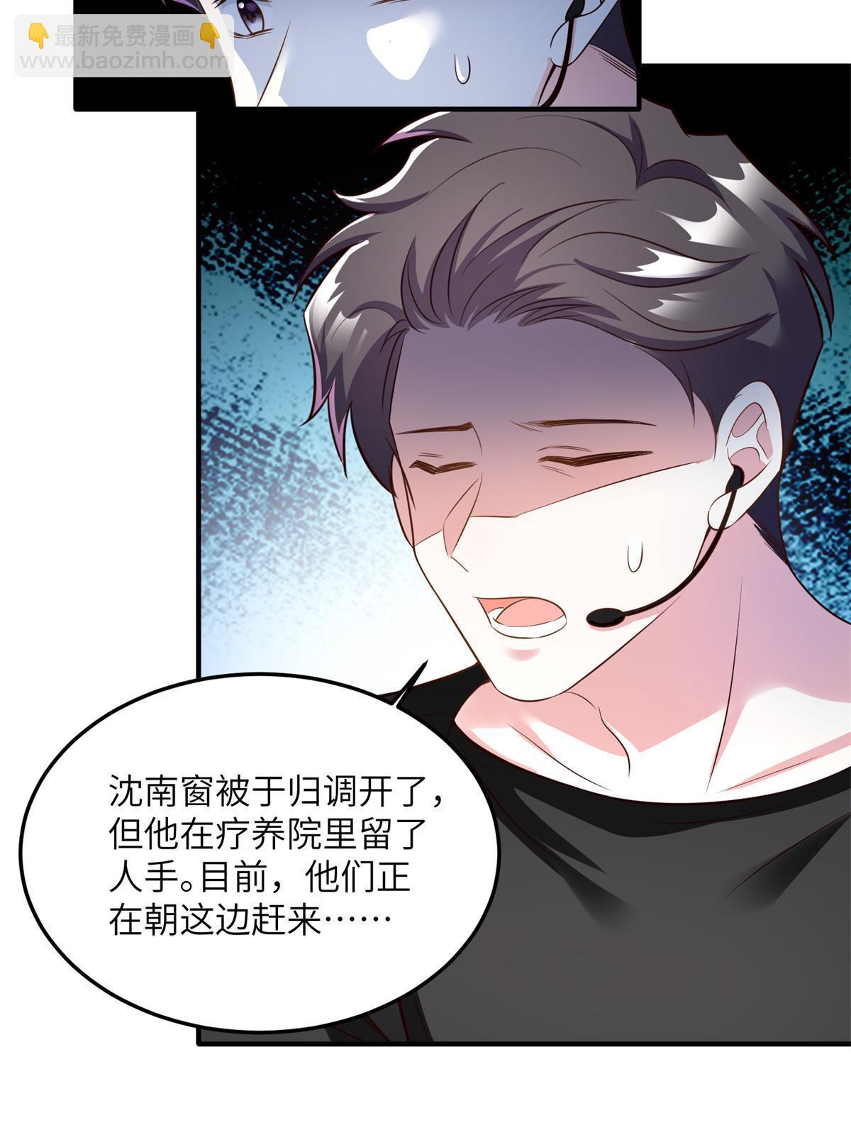 《神秘枕边人boss，借个运》121 挖坑给你跳 第22页