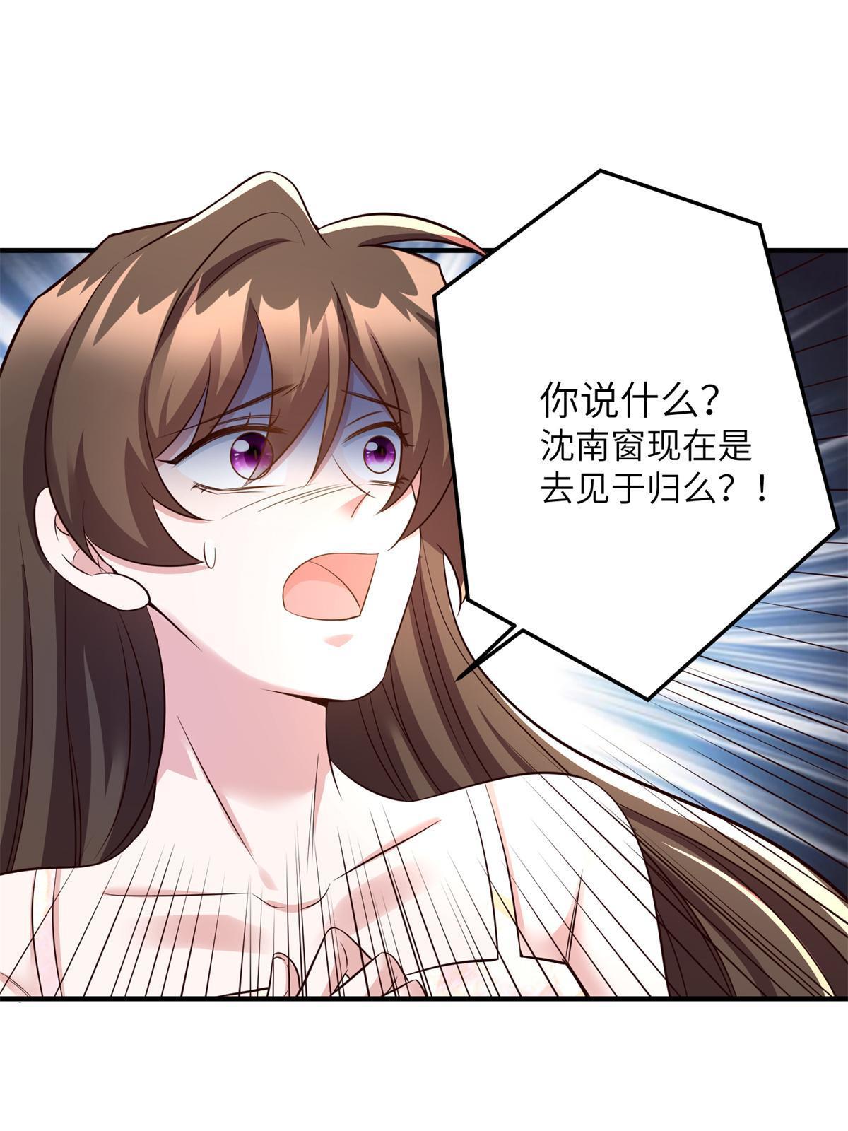《神秘枕边人boss，借个运》121 挖坑给你跳 第23页