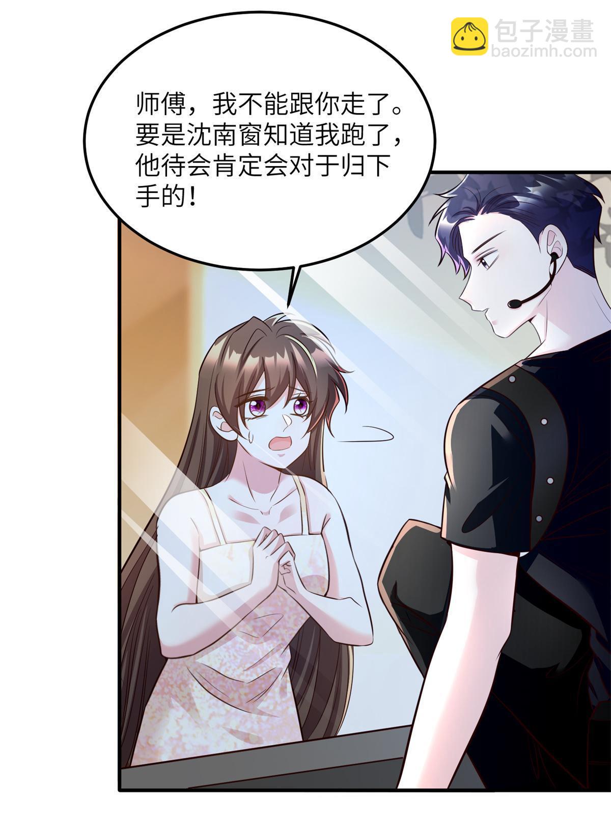 《神秘枕边人boss，借个运》121 挖坑给你跳 第24页