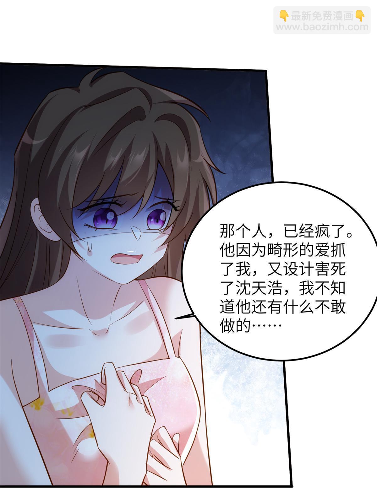 《神秘枕边人boss，借个运》121 挖坑给你跳 第26页