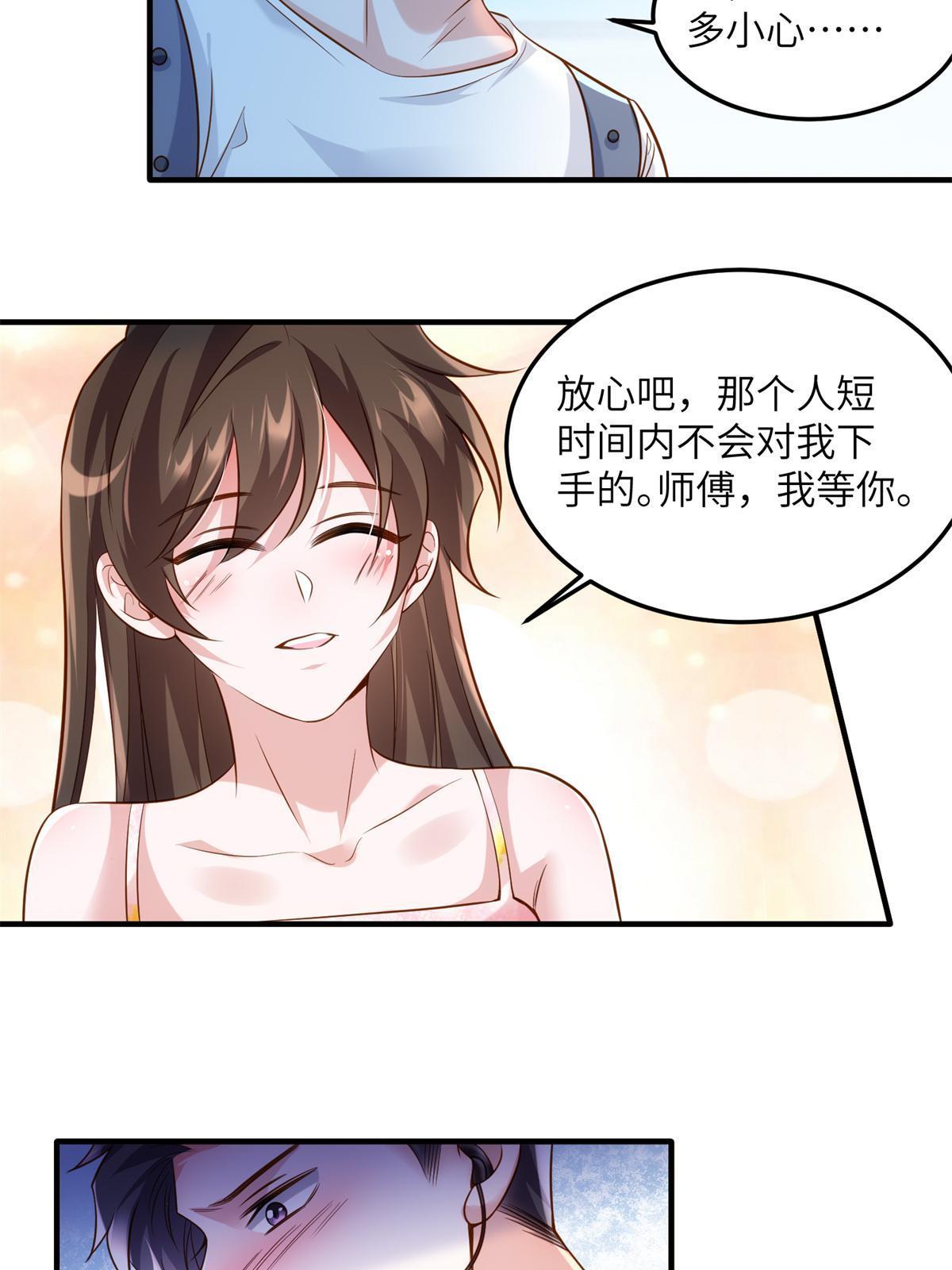 《神秘枕边人boss，借个运》121 挖坑给你跳 第36页