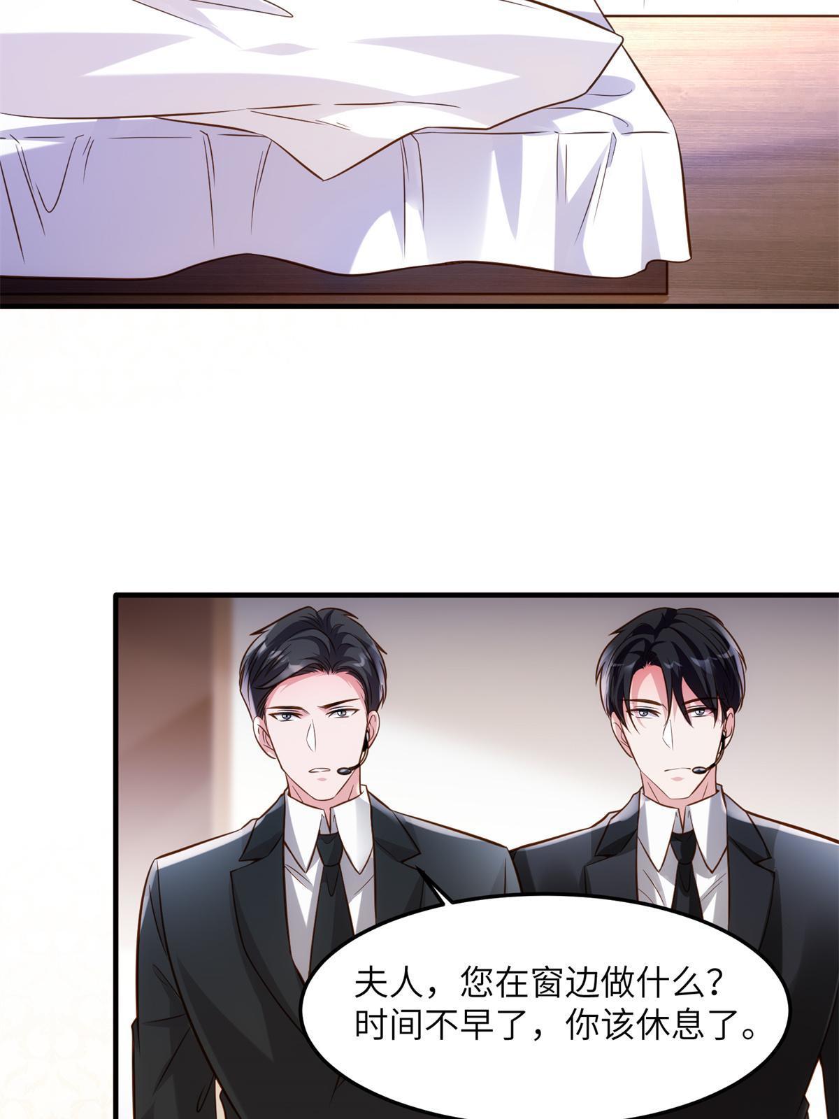 《神秘枕边人boss，借个运》121 挖坑给你跳 第39页