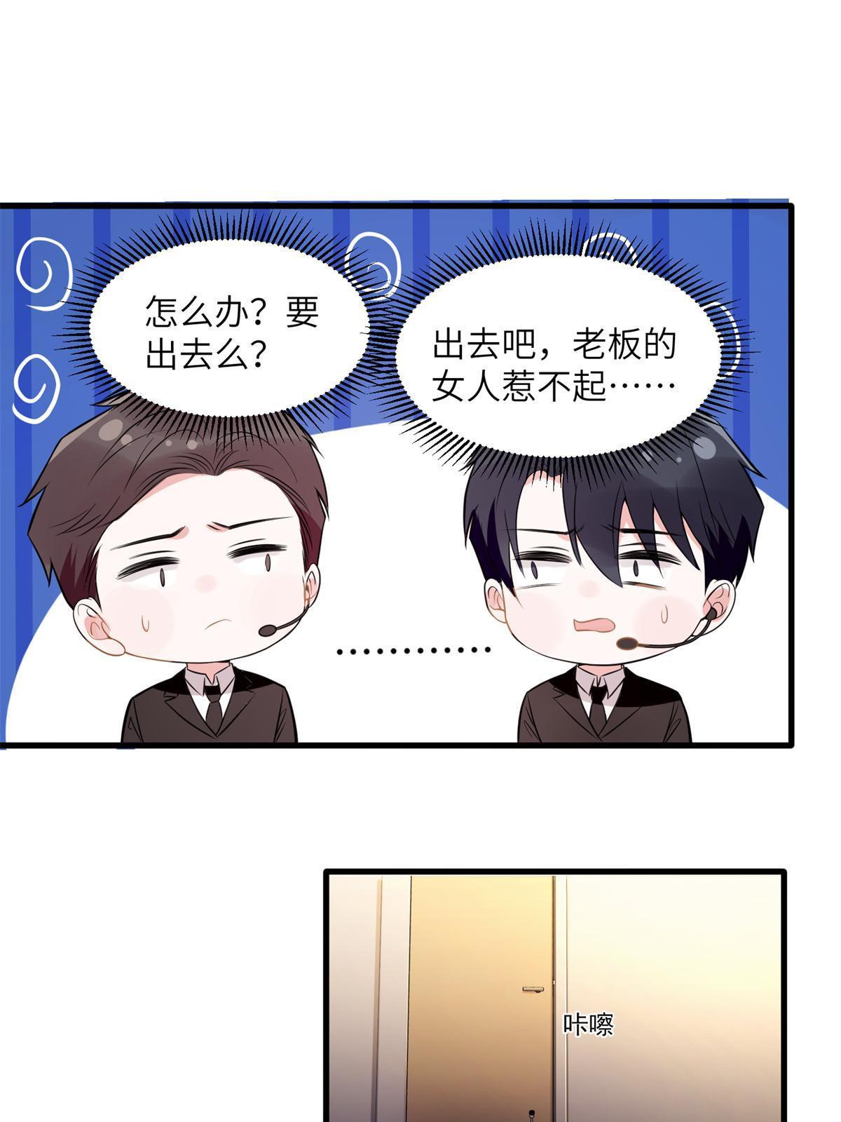 《神秘枕边人boss，借个运》121 挖坑给你跳 第42页
