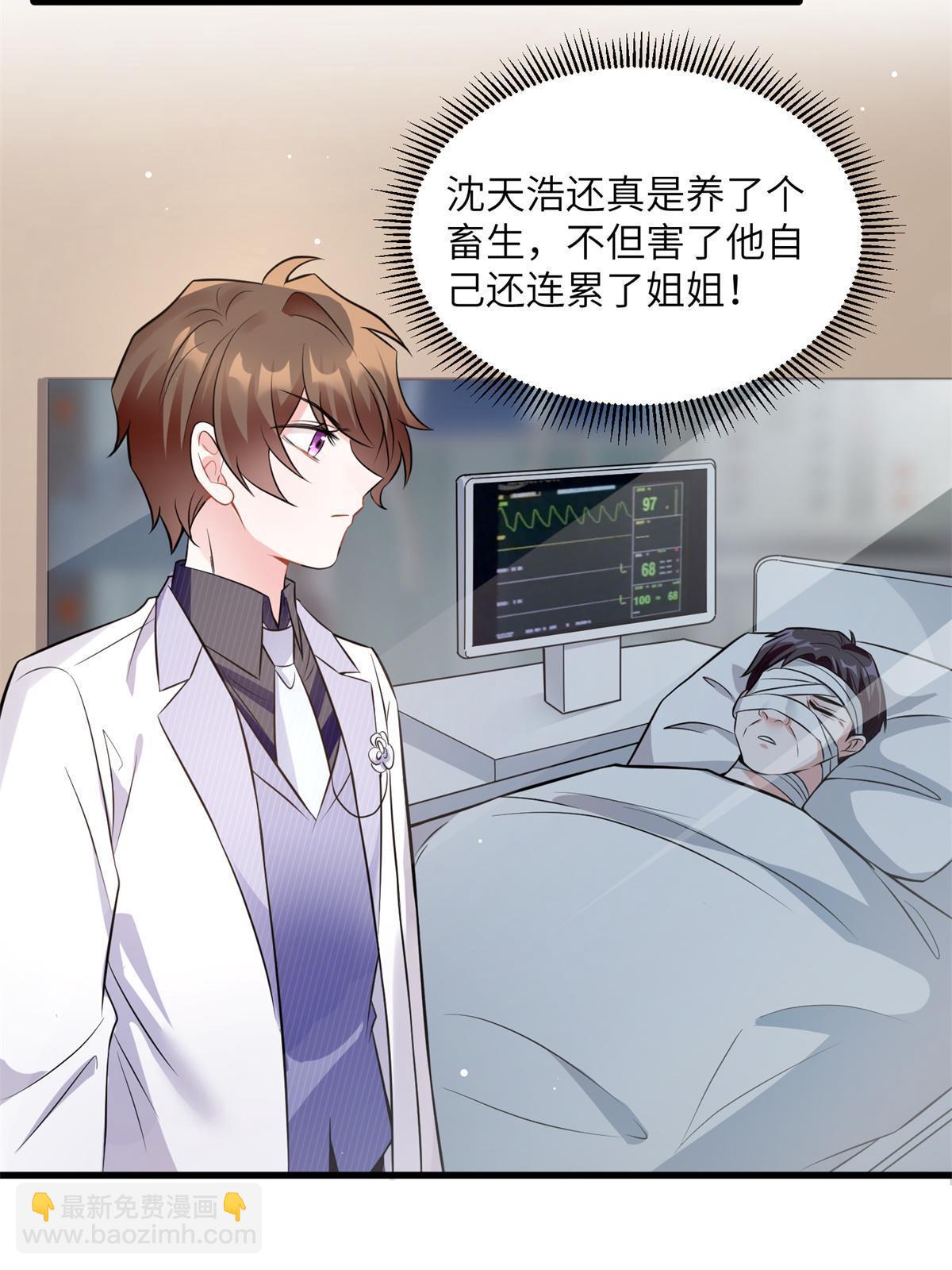 《神秘枕边人boss，借个运》121 挖坑给你跳 第48页