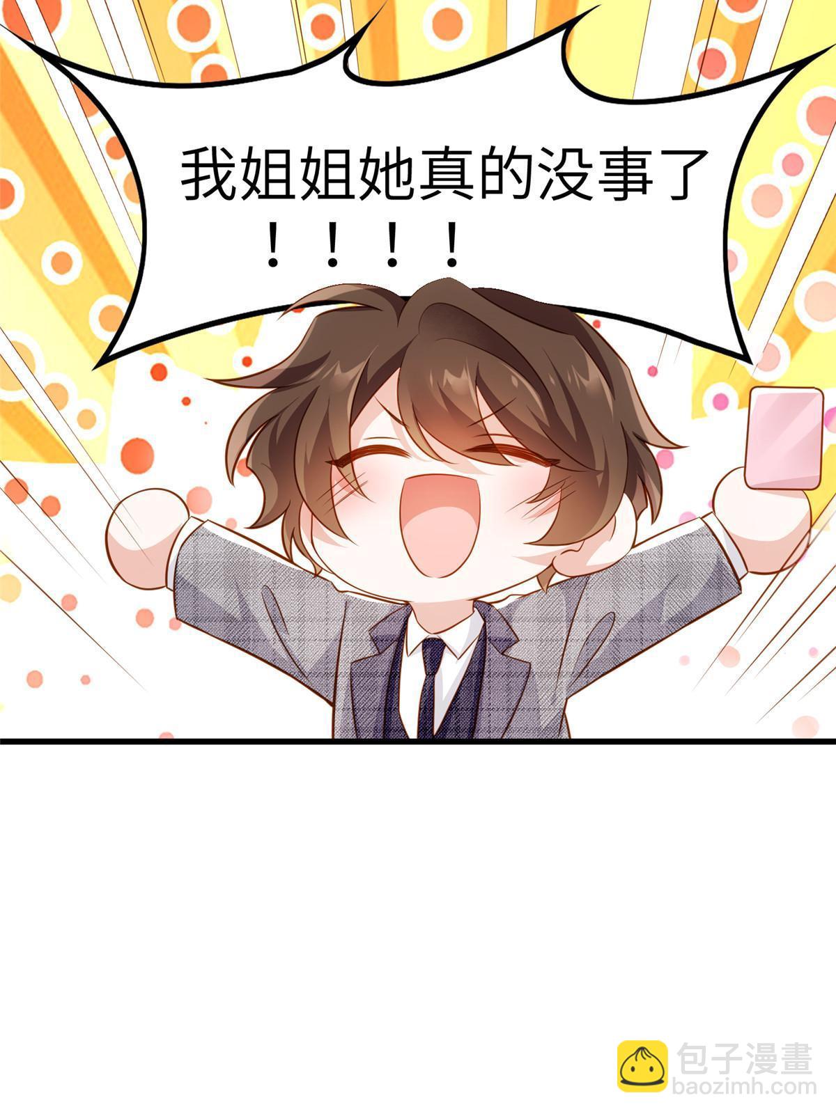 《神秘枕边人boss，借个运》123 想怎么惩罚我，小乌龟？ 第27页