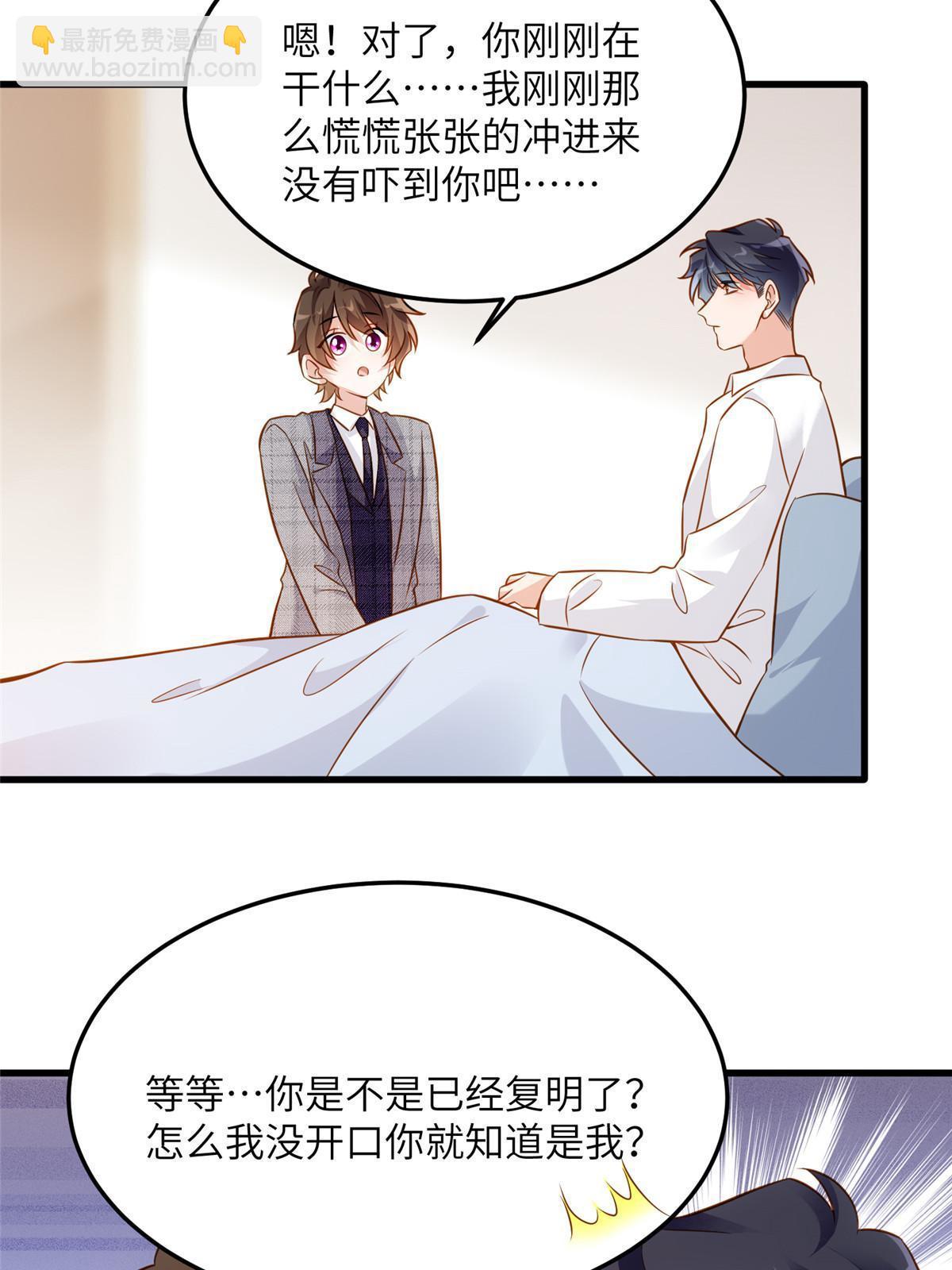 《神秘枕边人boss，借个运》123 想怎么惩罚我，小乌龟？ 第38页