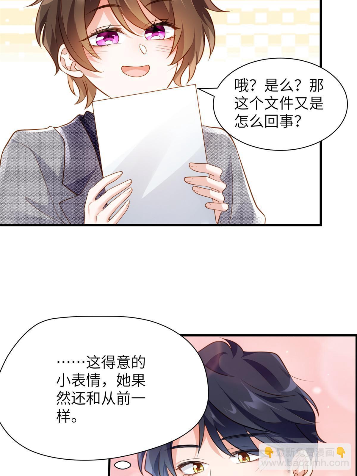 《神秘枕边人boss，借个运》123 想怎么惩罚我，小乌龟？ 第43页