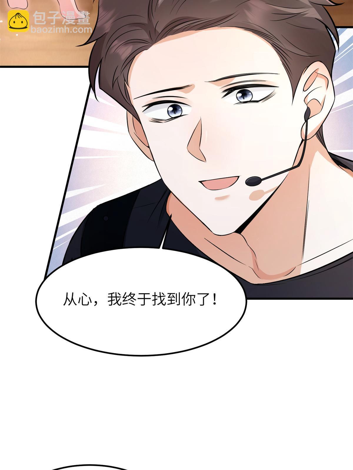 《神秘枕边人boss，借个运》121 挖坑给你跳 第12页
