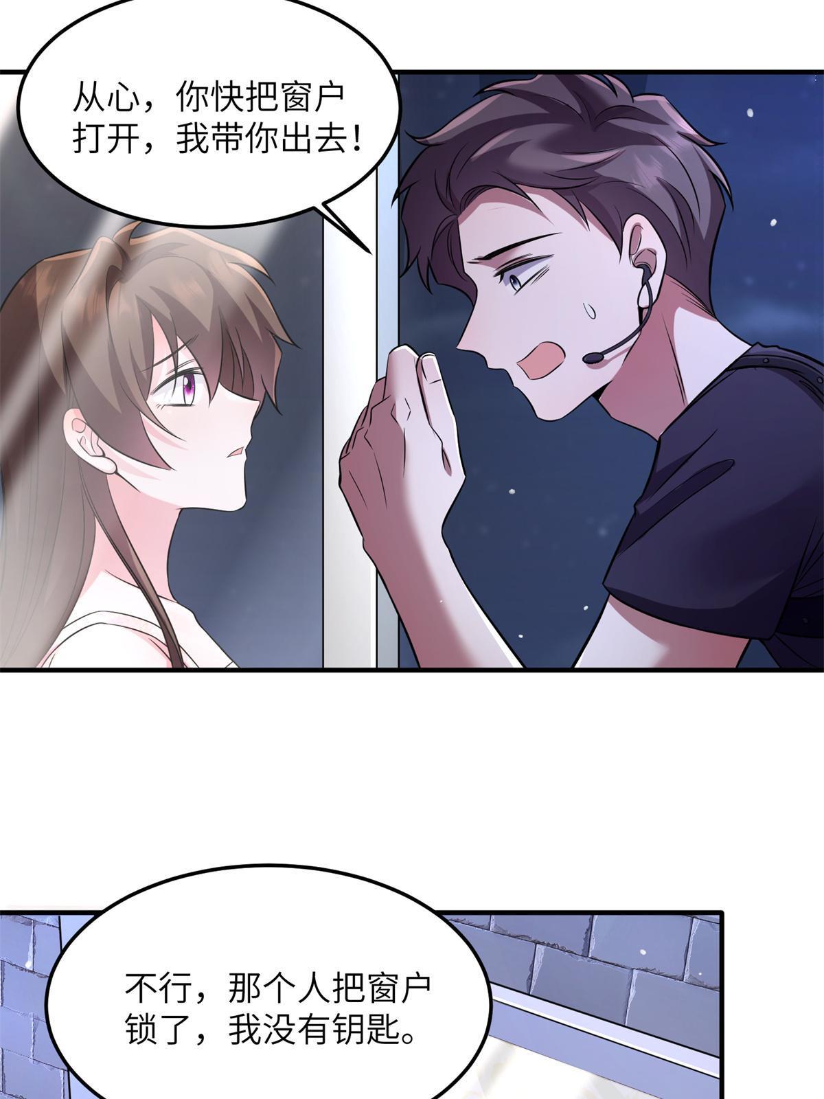 《神秘枕边人boss，借个运》121 挖坑给你跳 第13页