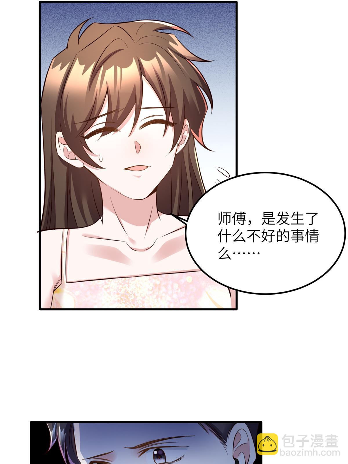 《神秘枕边人boss，借个运》121 挖坑给你跳 第21页