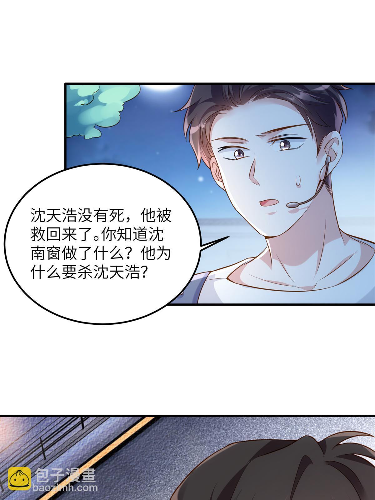《神秘枕边人boss，借个运》121 挖坑给你跳 第27页