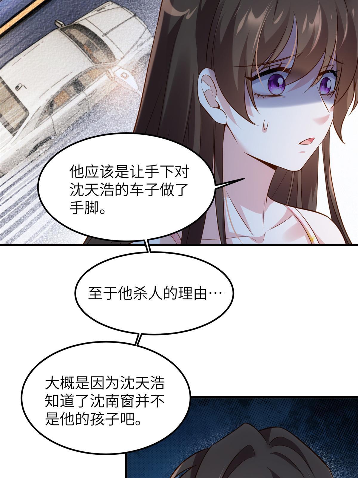 《神秘枕边人boss，借个运》121 挖坑给你跳 第28页