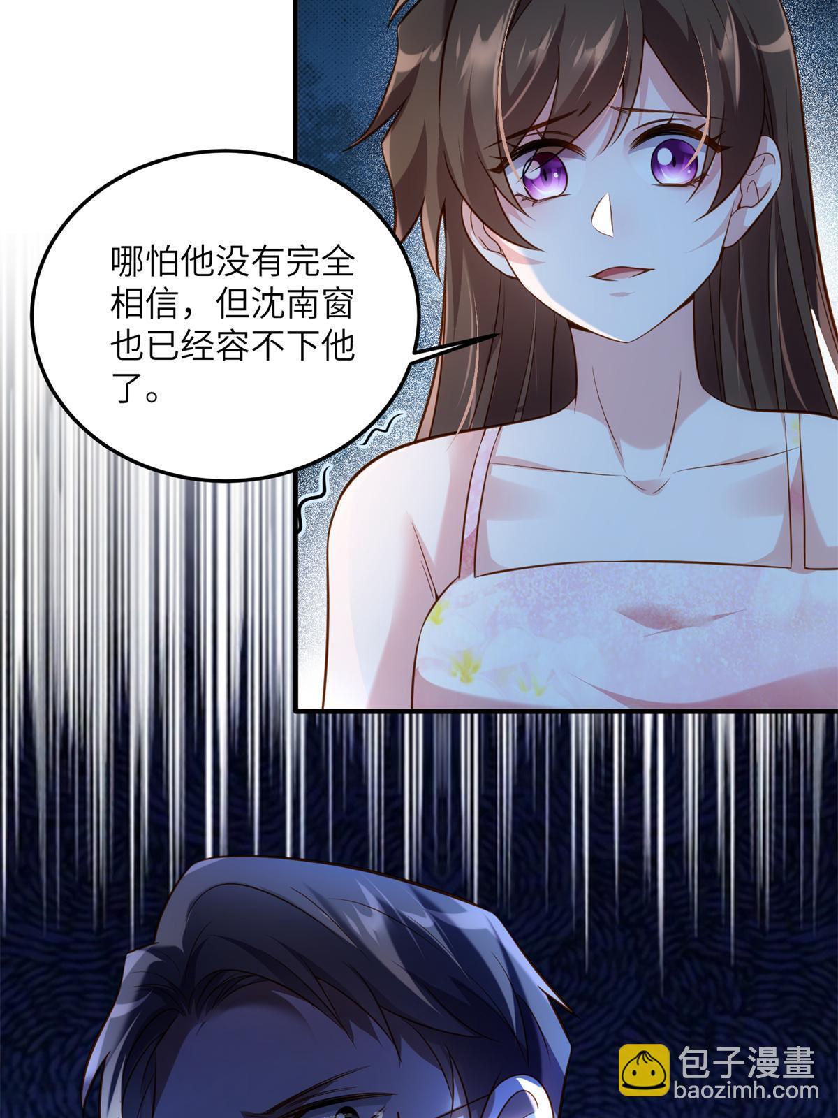 《神秘枕边人boss，借个运》121 挖坑给你跳 第29页