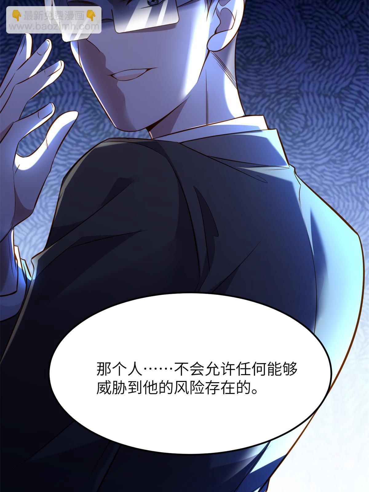 《神秘枕边人boss，借个运》121 挖坑给你跳 第30页