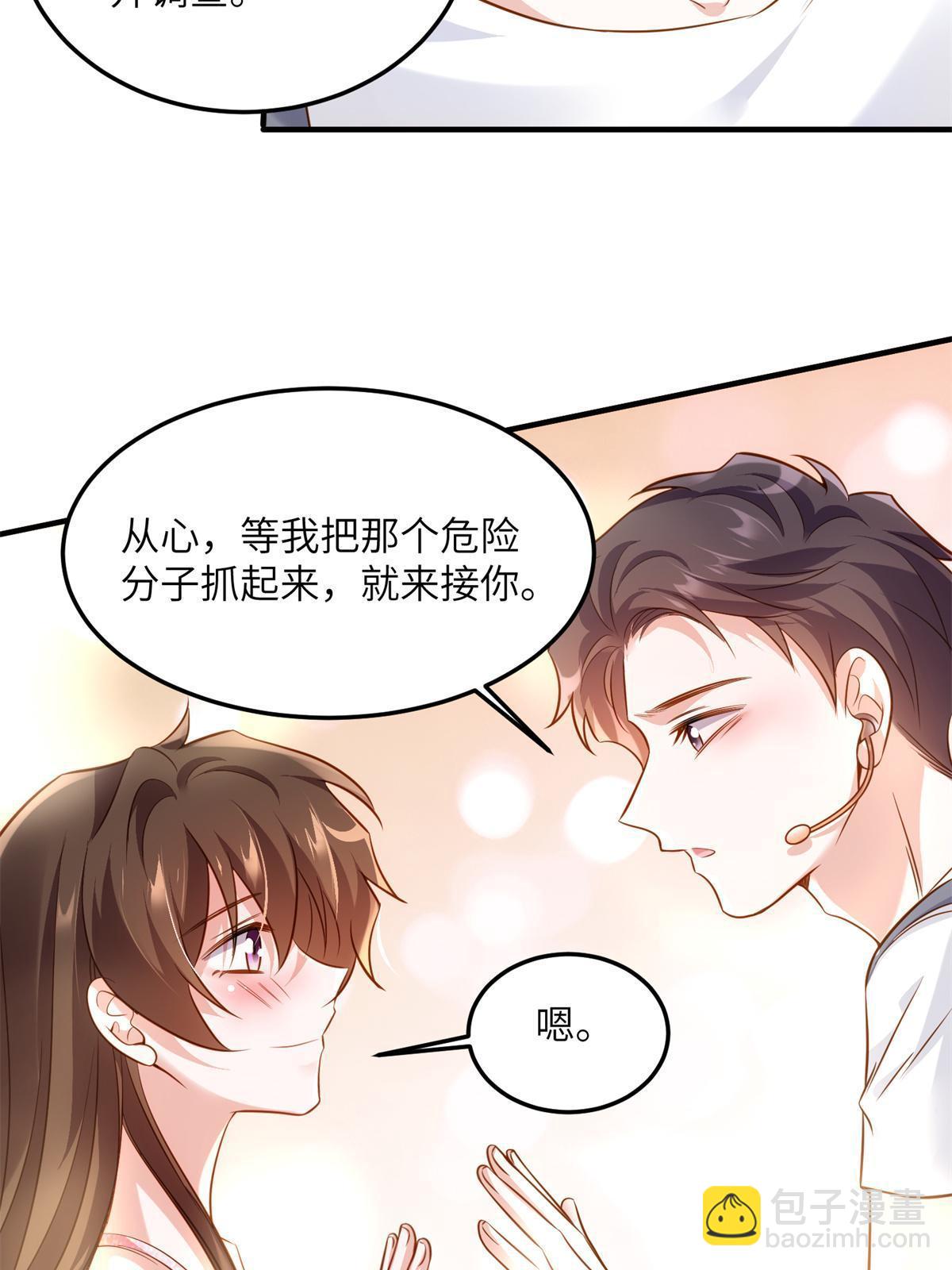 《神秘枕边人boss，借个运》121 挖坑给你跳 第32页