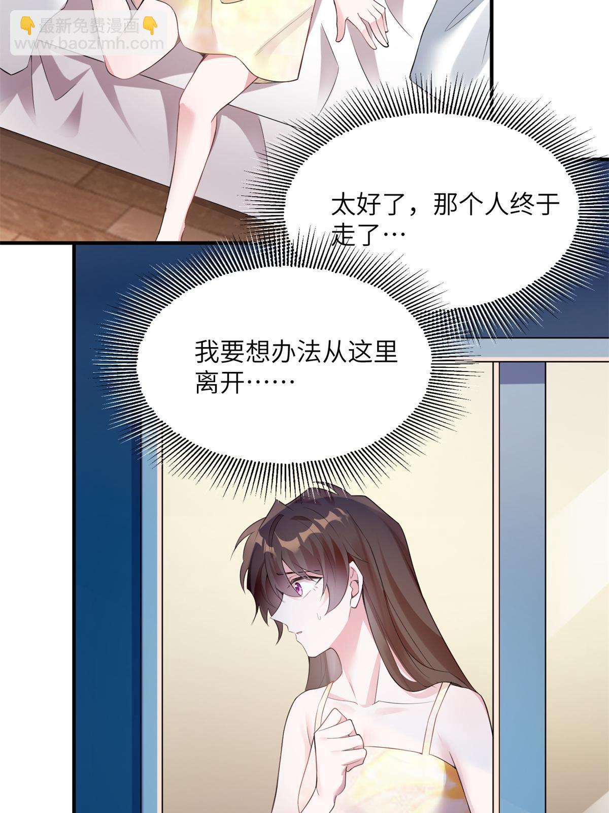 《神秘枕边人boss，借个运》121 挖坑给你跳 第3页
