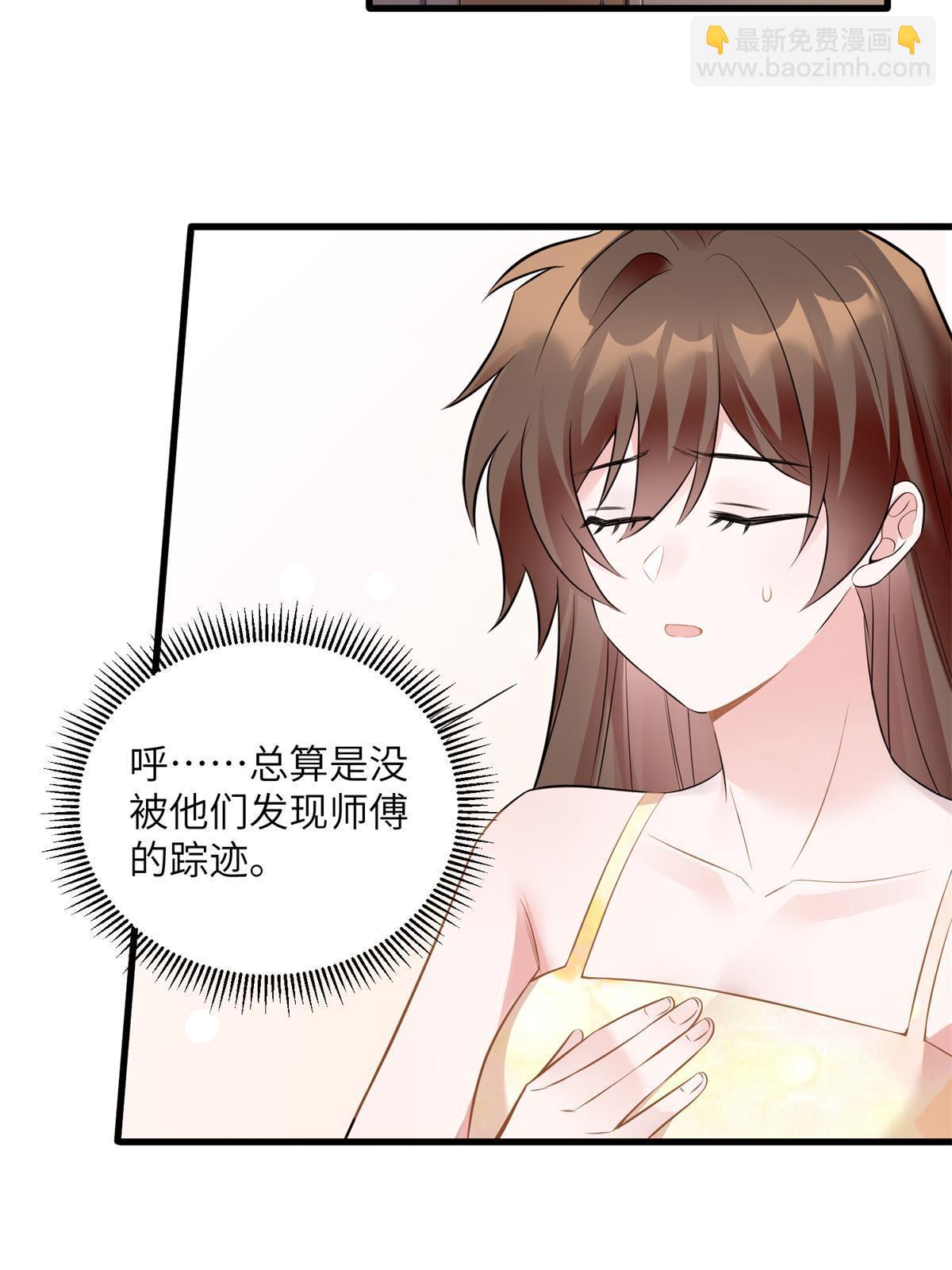《神秘枕边人boss，借个运》121 挖坑给你跳 第43页