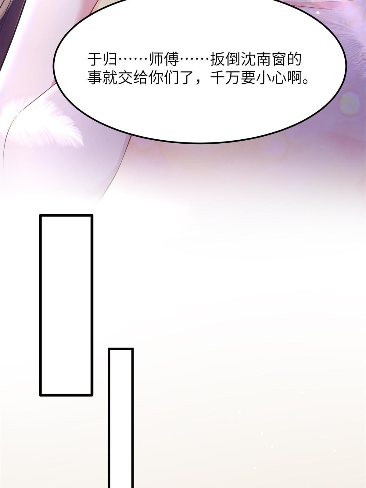 《神秘枕边人boss，借个运》121 挖坑给你跳 第45页
