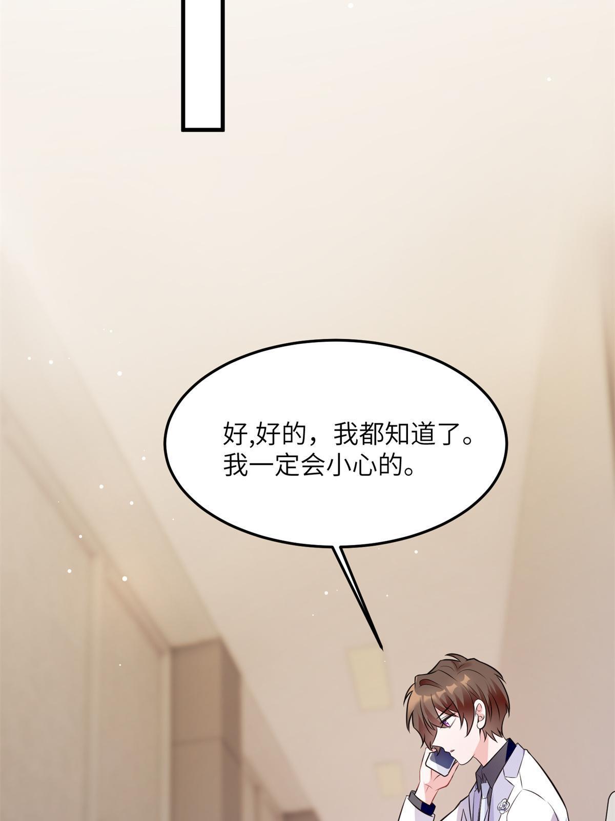 《神秘枕边人boss，借个运》121 挖坑给你跳 第46页