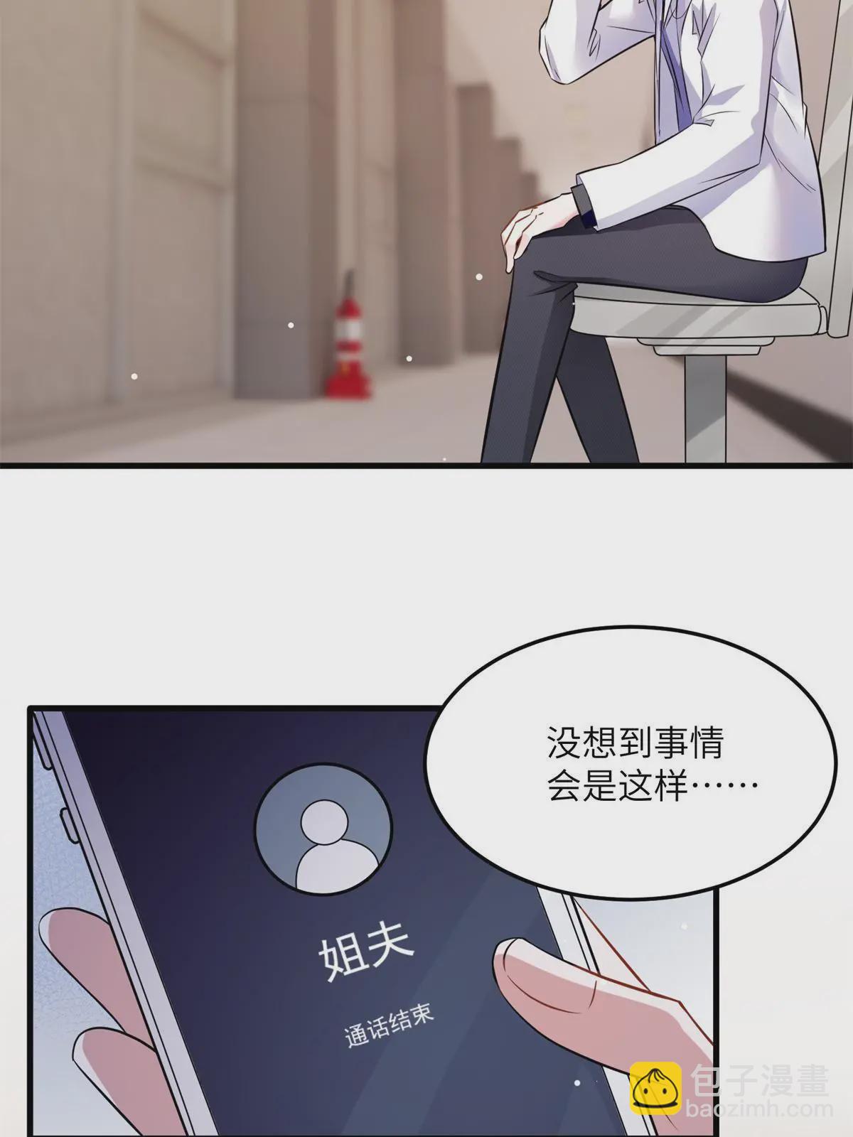 《神秘枕边人boss，借个运》121 挖坑给你跳 第47页